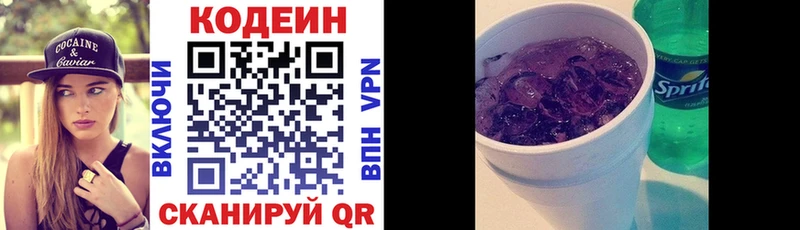 Купить  Троицк  Кодеиновый сироп Lean напиток Lean (лин) 