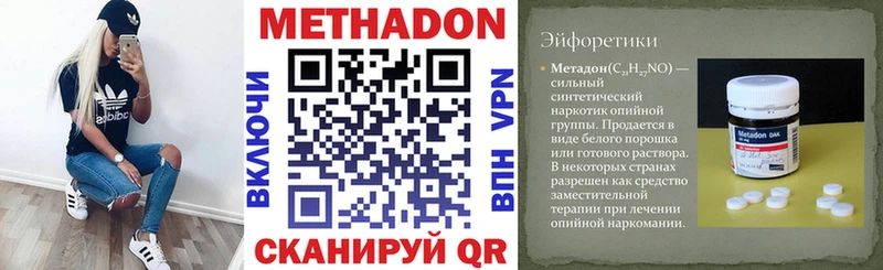 МЕТАДОН methadone  Купить  Троицк 